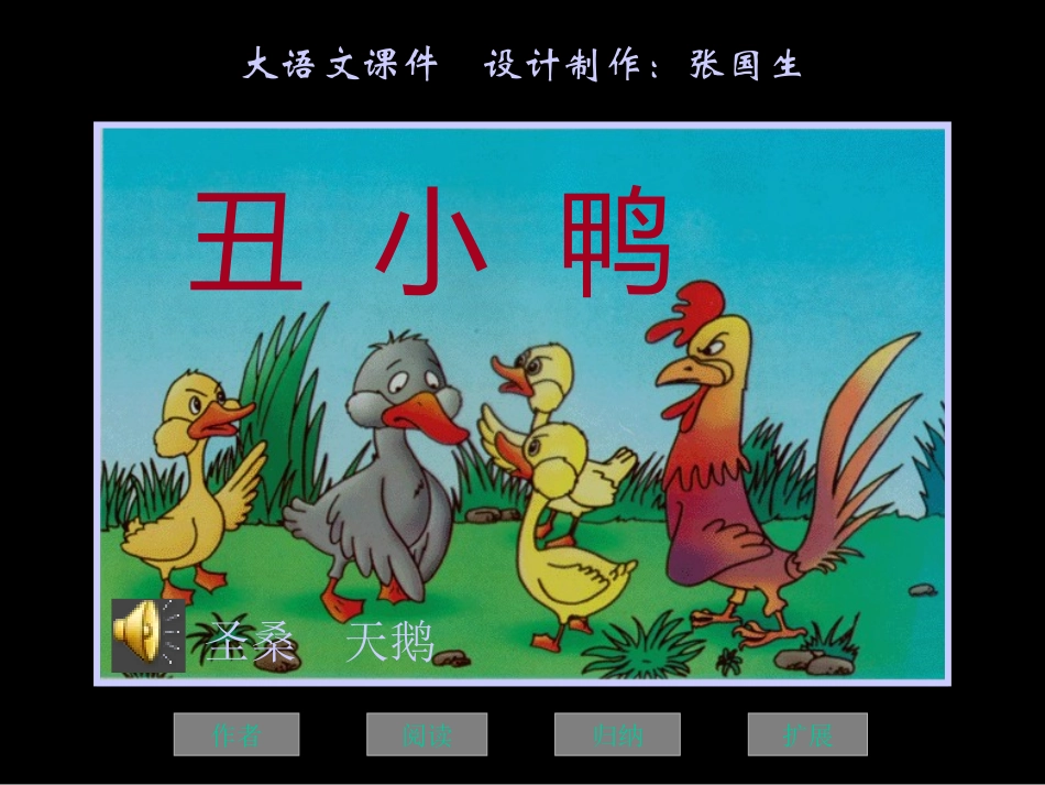 第3课《丑小鸭》_第1页