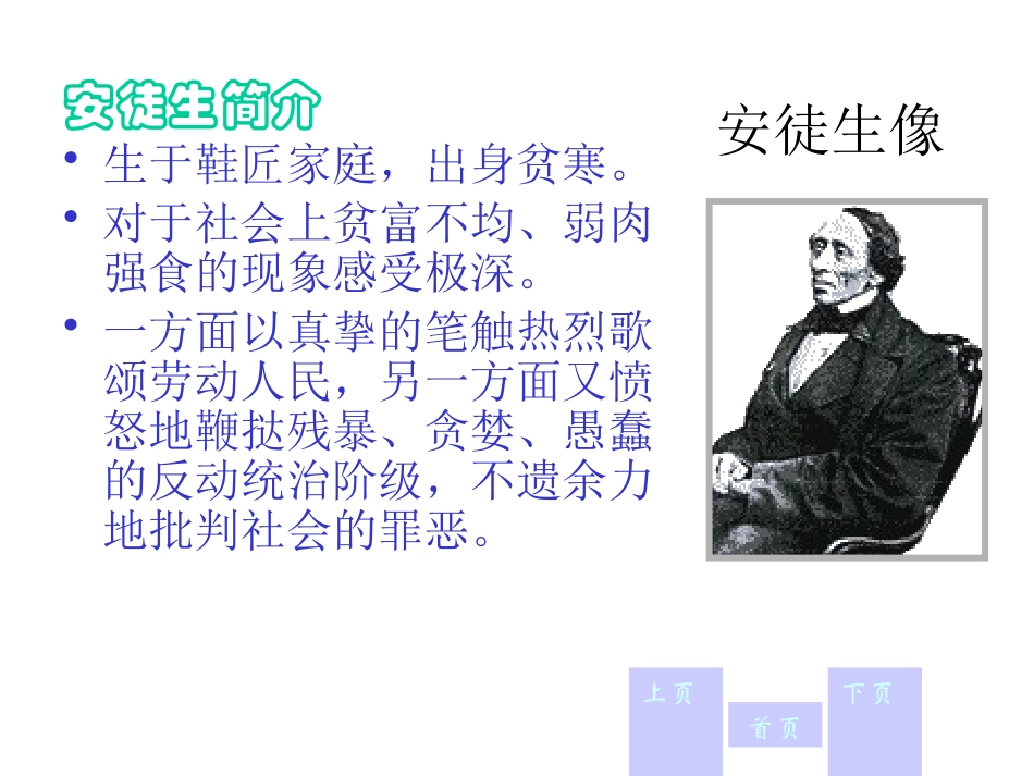 第3课《丑小鸭》_第3页