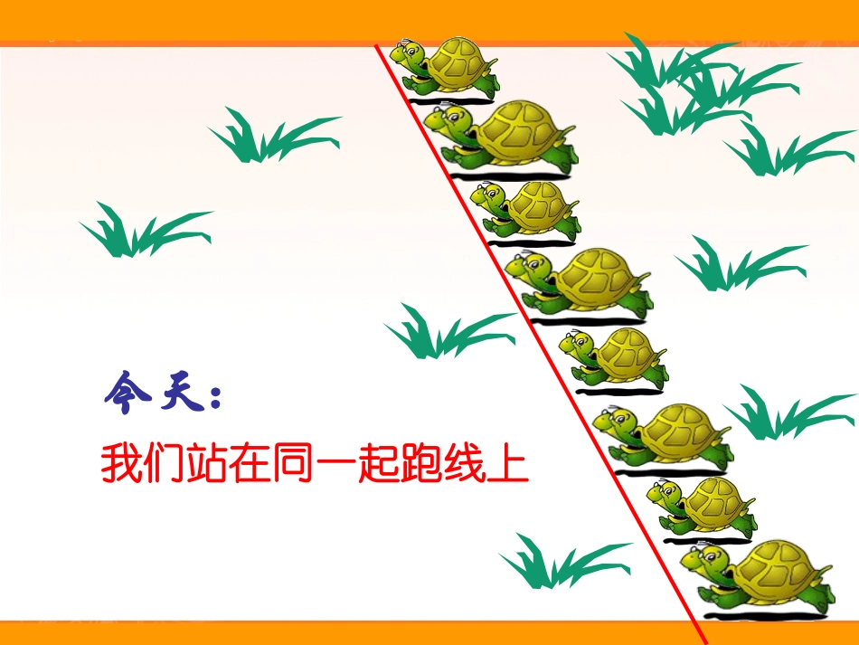 主题班会课件《正视自我，合作共赢》（共21张PPT）_第2页