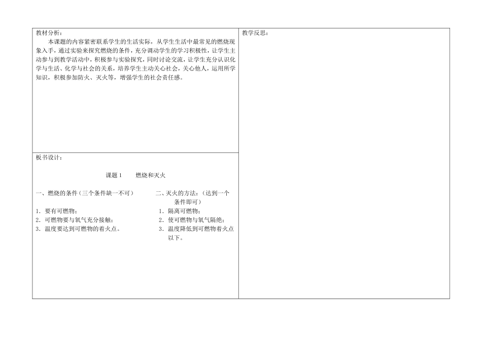 燃烧和灭火教学设计（环节）_第2页