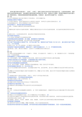 高中生物365个易错判断108