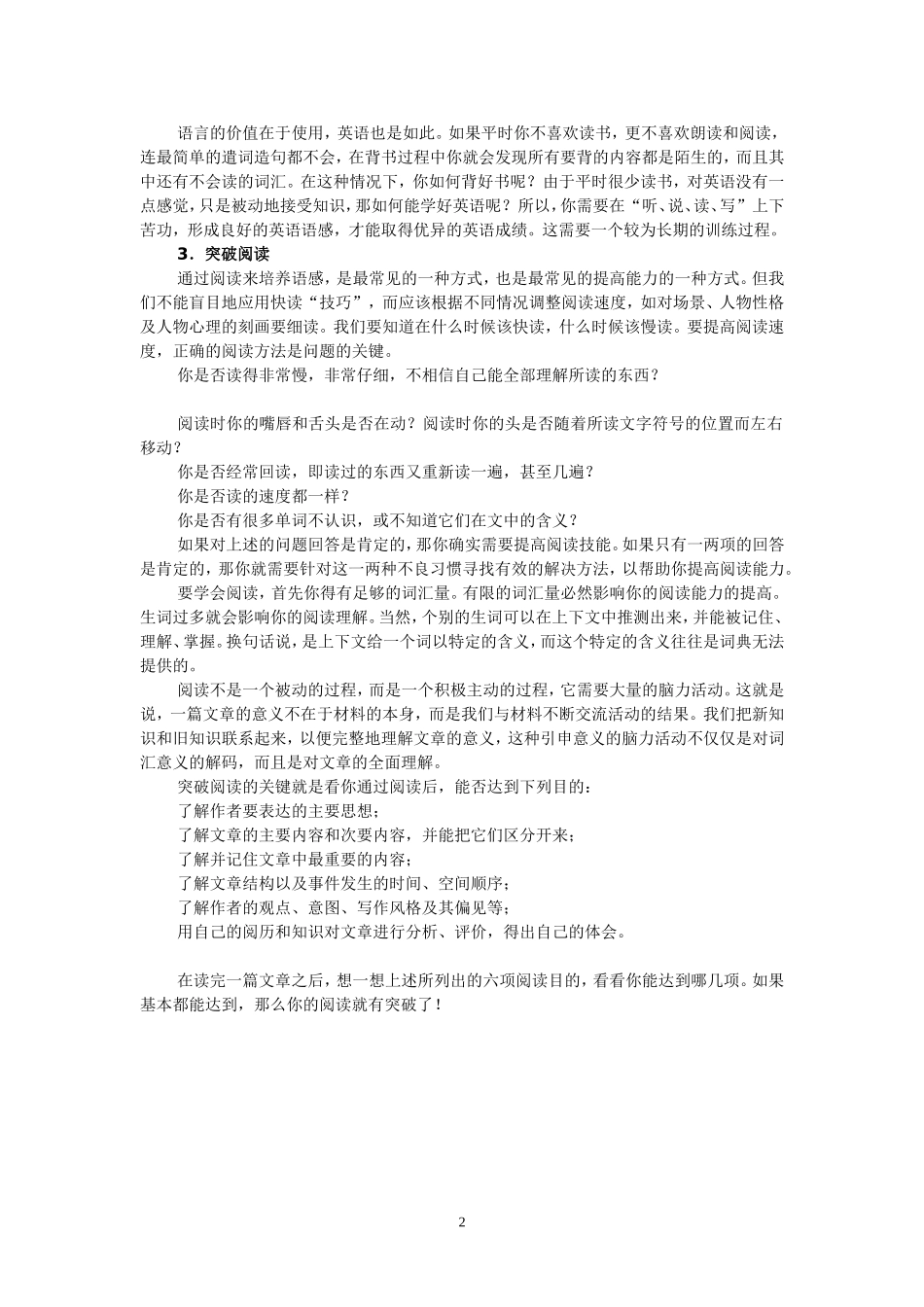 英语高分学习法：阅读和语感_第2页