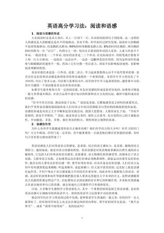 英语高分学习法：阅读和语感