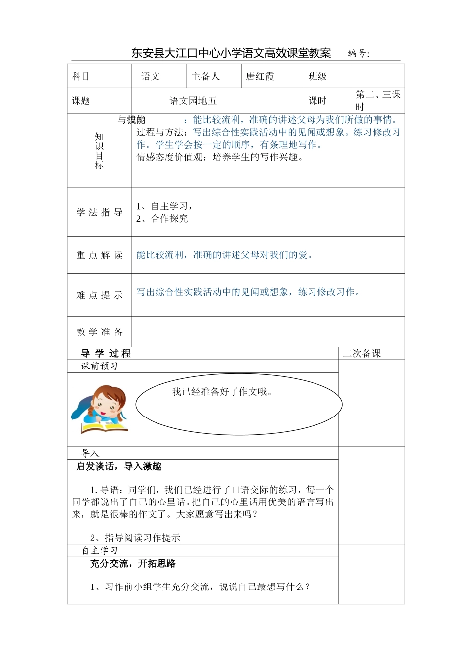 语文园地五第二三课时_第1页