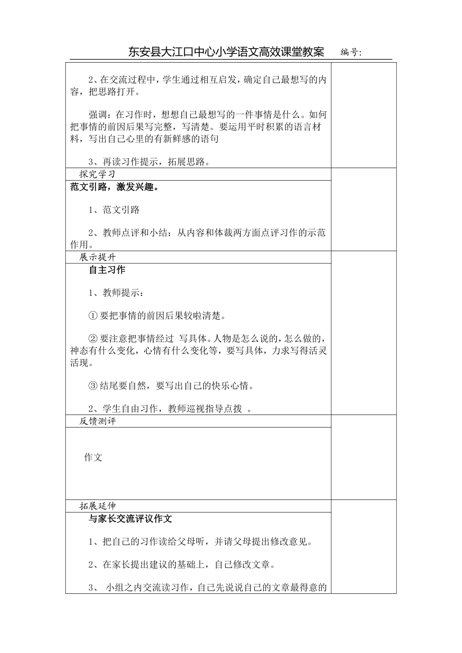 语文园地五第二三课时_第2页