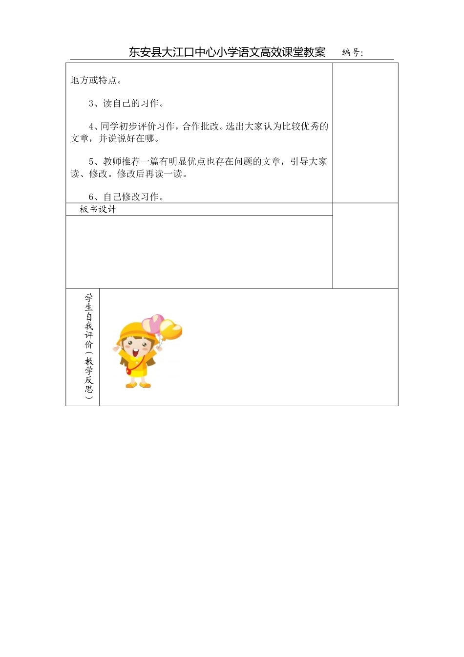 语文园地五第二三课时_第3页