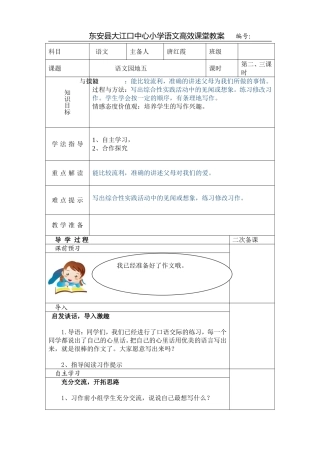 语文园地五第二三课时