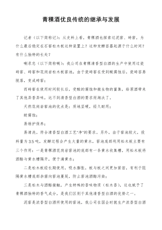 青稞酒优良传统的继承与发展