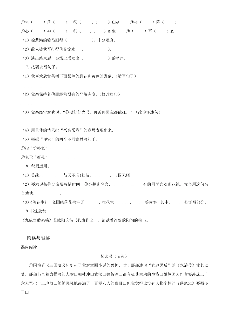 2023-2024学年【部编版】语文五年级上学期《期末考试卷》有答案解析_第2页
