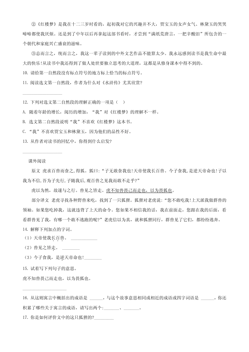 2023-2024学年【部编版】语文五年级上学期《期末考试卷》有答案解析_第3页