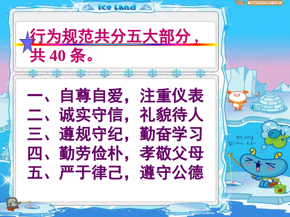 千里之行，始于规范中学生日常行为规范_第2页