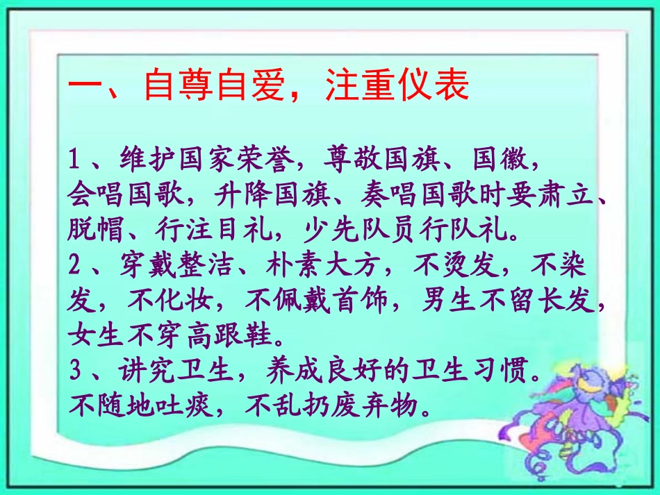 千里之行，始于规范中学生日常行为规范_第3页