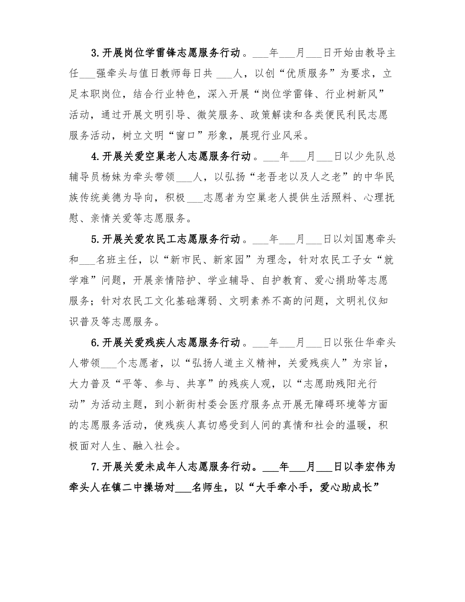 2022年志愿服务常态化计划方案_第2页