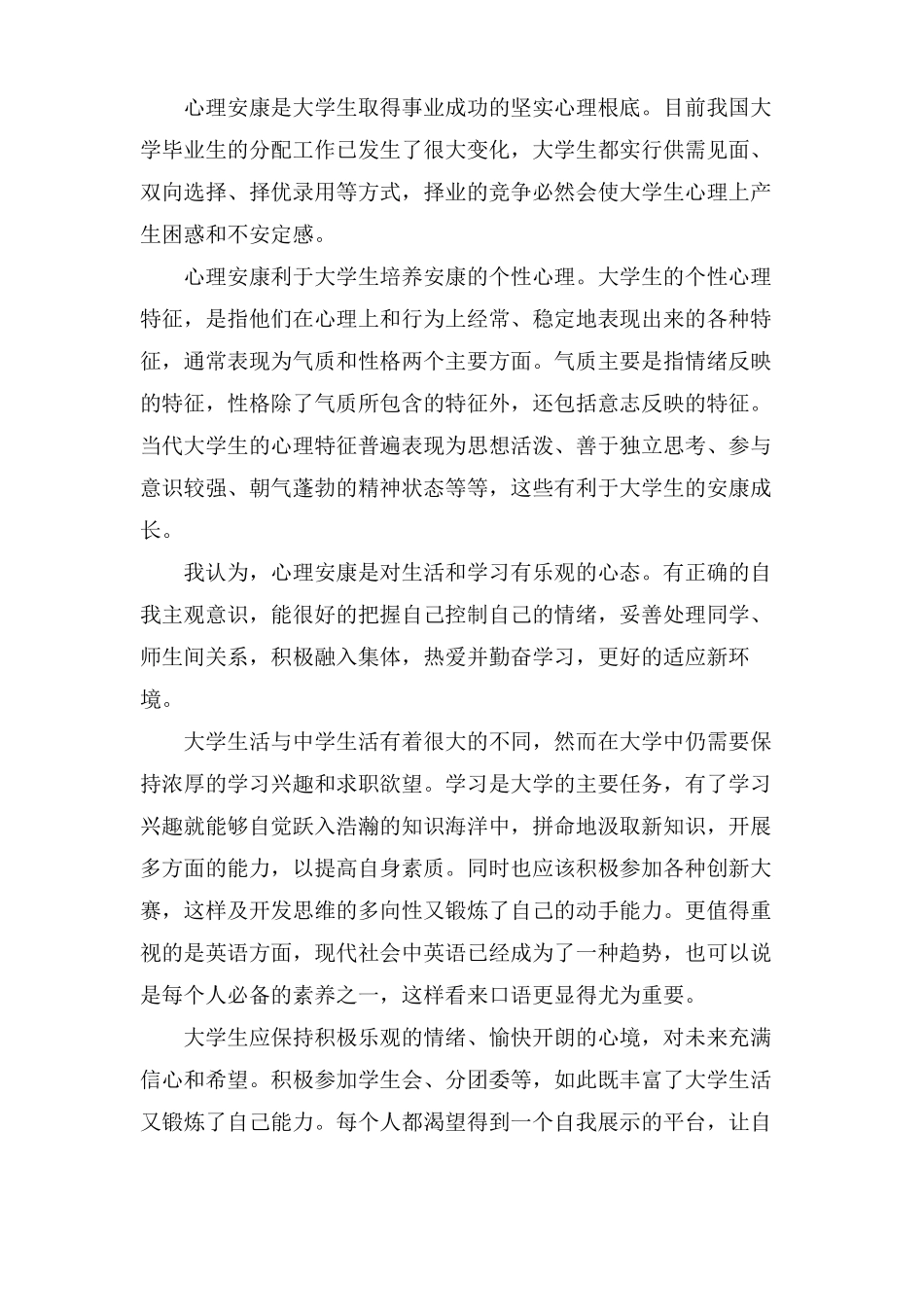 大学生心理健康心得_第2页