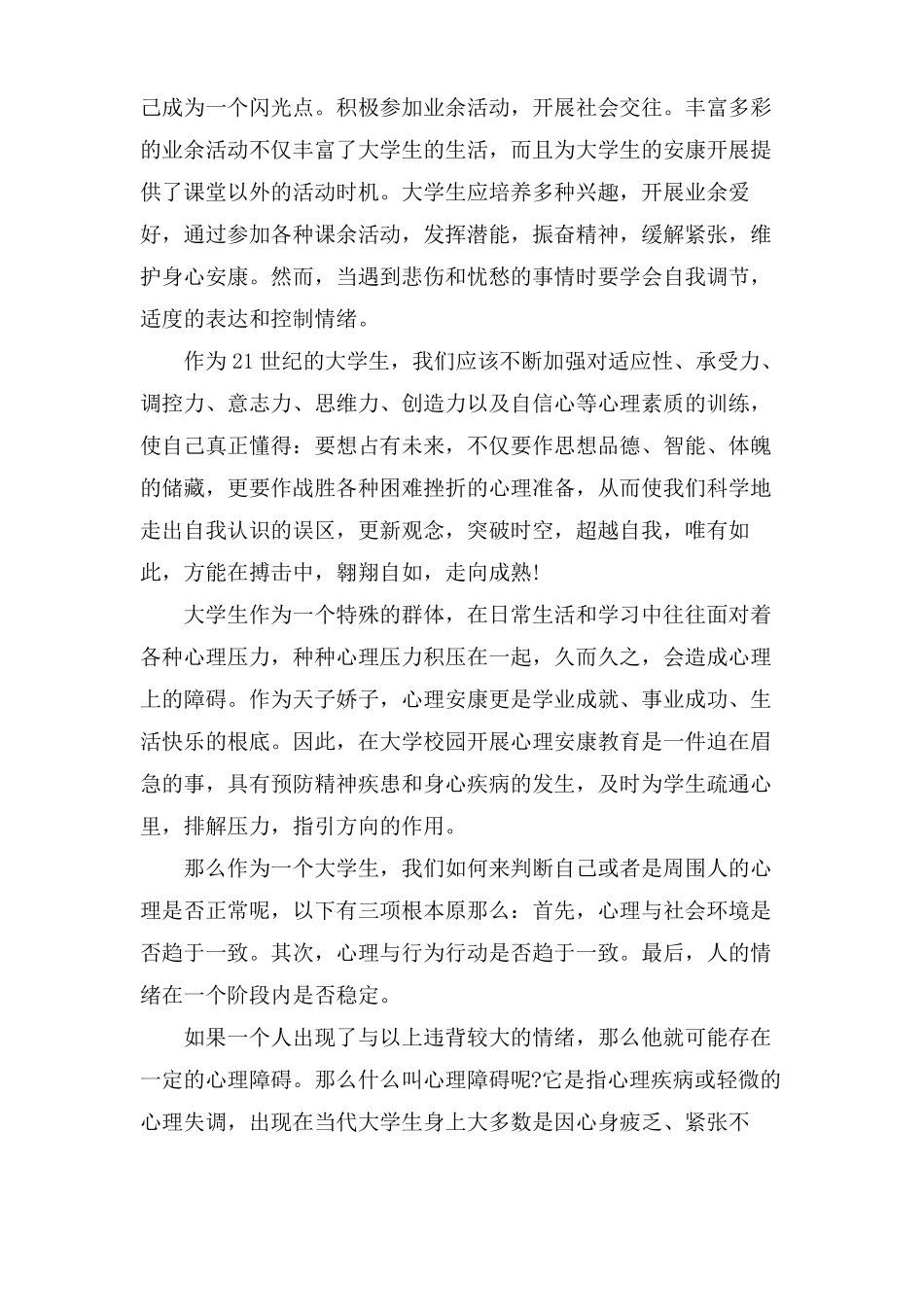 大学生心理健康心得_第3页