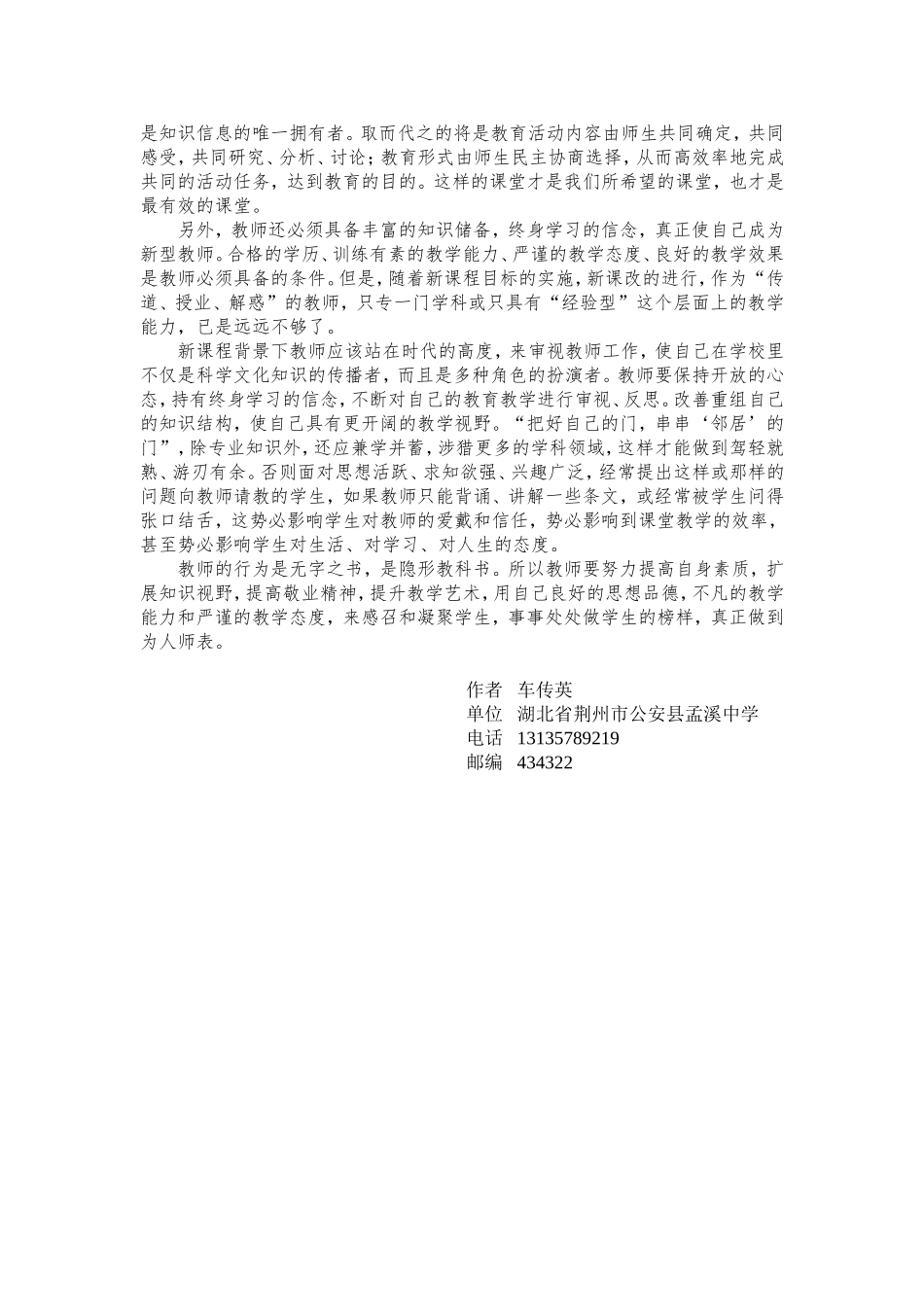 融洽师生关系构建和谐课堂_第2页