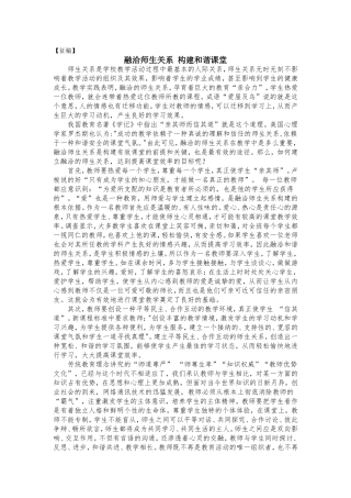 融洽师生关系构建和谐课堂