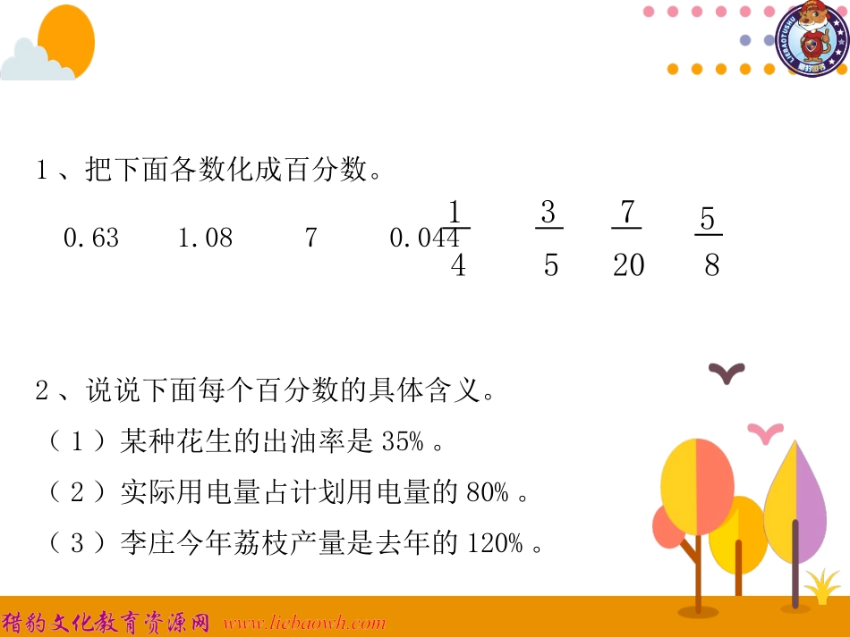 第4课时解决问题（1） (2)_第2页
