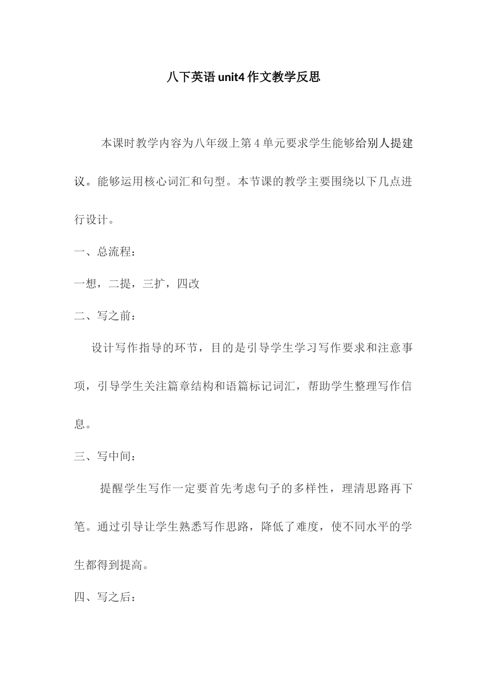 八下英语unit4作文教学反思_第1页