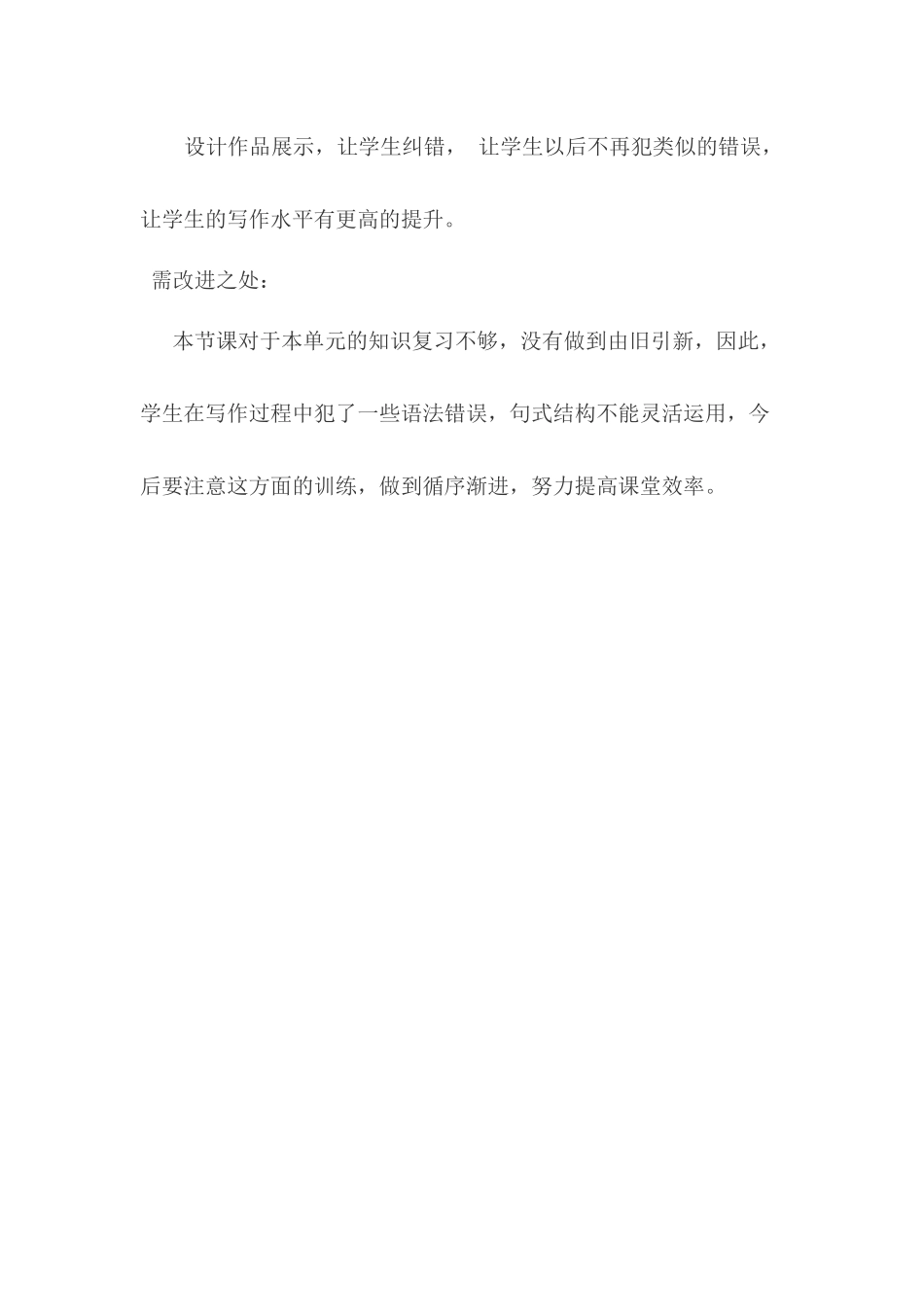 八下英语unit4作文教学反思_第2页