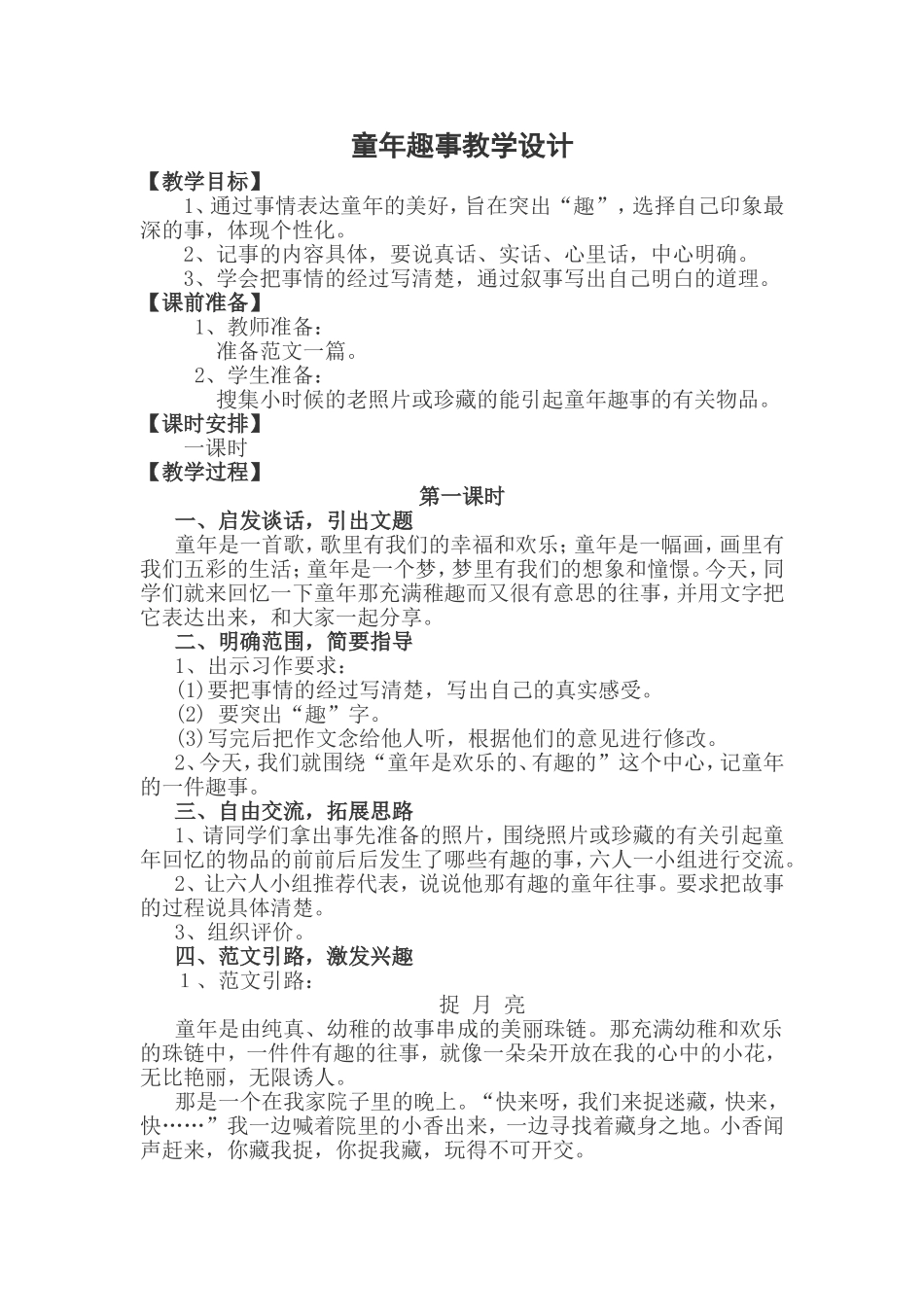 童年趣事教学设计_第1页