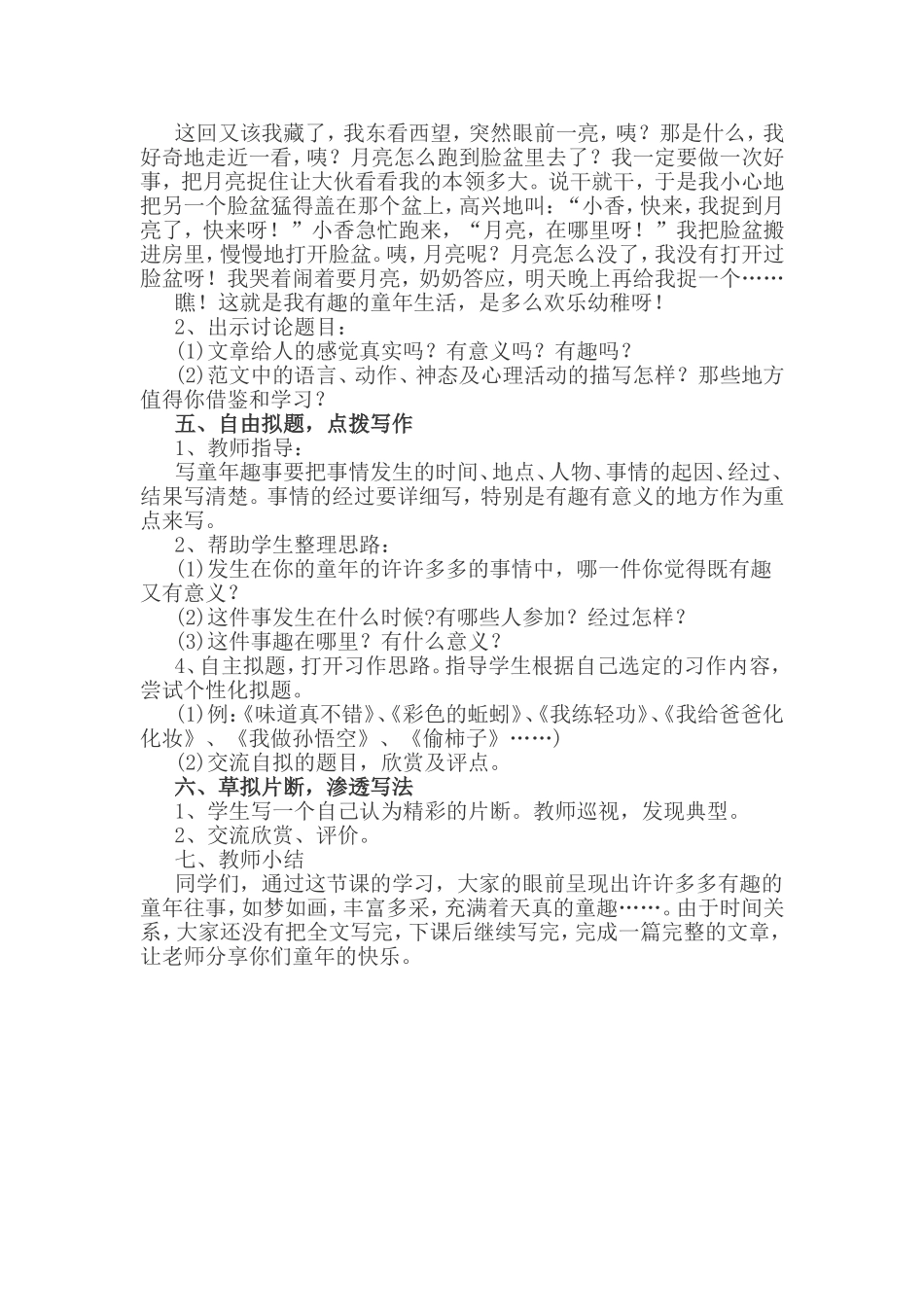 童年趣事教学设计_第2页