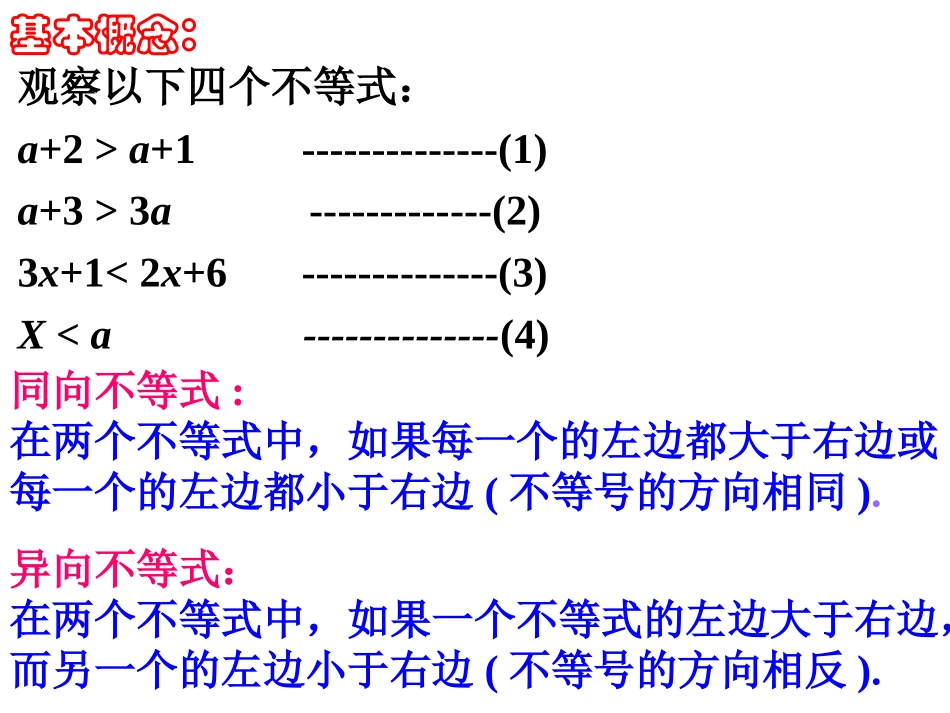 选修4-5-111不等式的基本性质_第2页