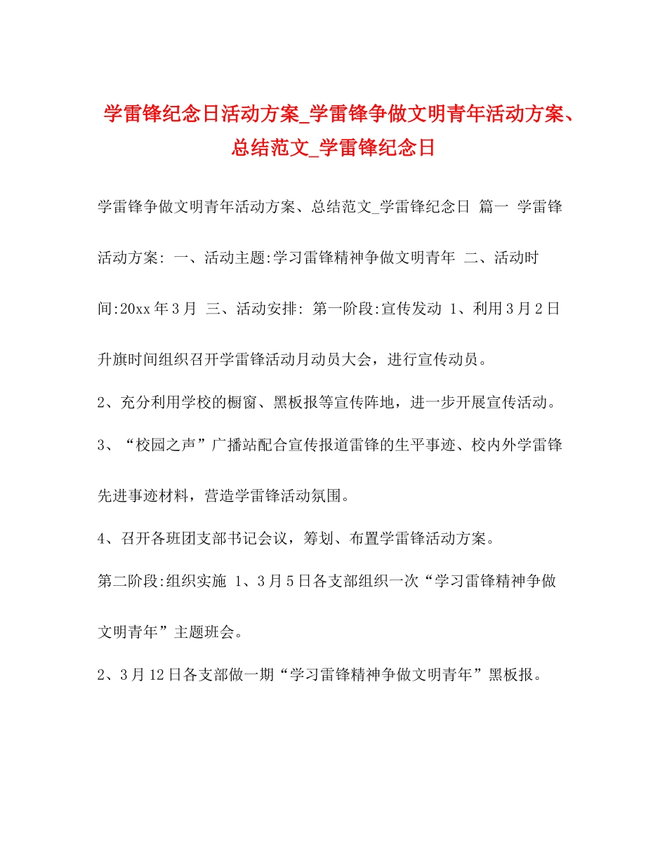 委托书学雷锋纪念日活动方案_学雷锋争做文明青年活动方案总结范文_学雷锋纪念日_第1页