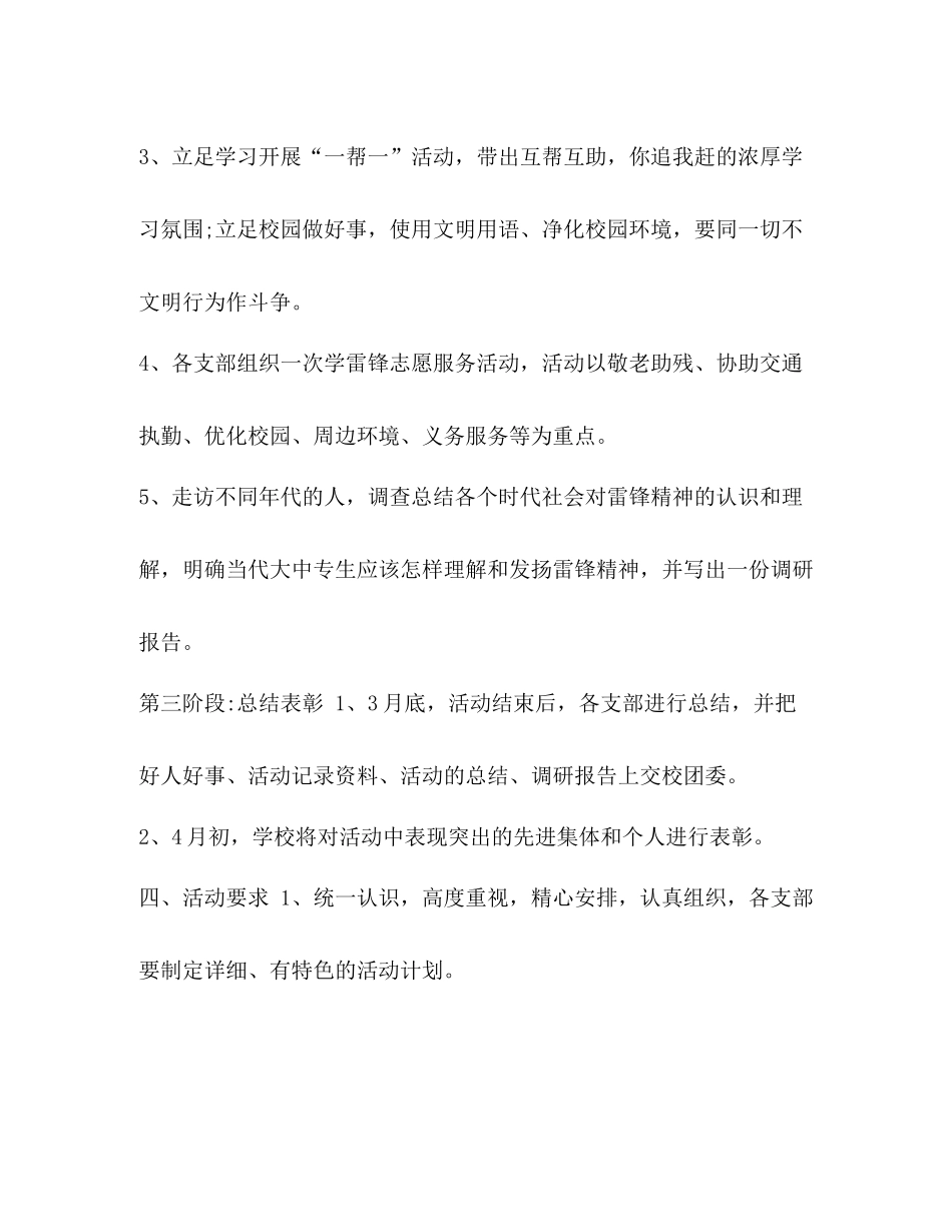 委托书学雷锋纪念日活动方案_学雷锋争做文明青年活动方案总结范文_学雷锋纪念日_第2页