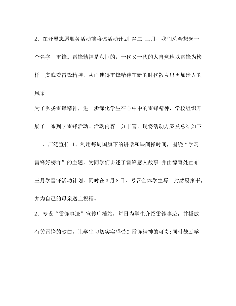 委托书学雷锋纪念日活动方案_学雷锋争做文明青年活动方案总结范文_学雷锋纪念日_第3页