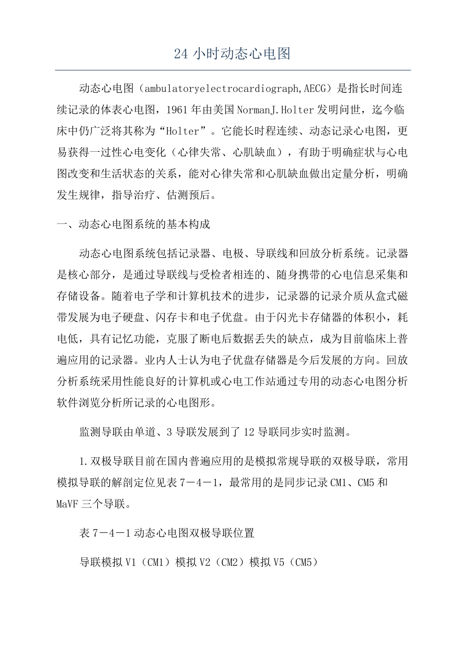 24小时动态心电图_第1页