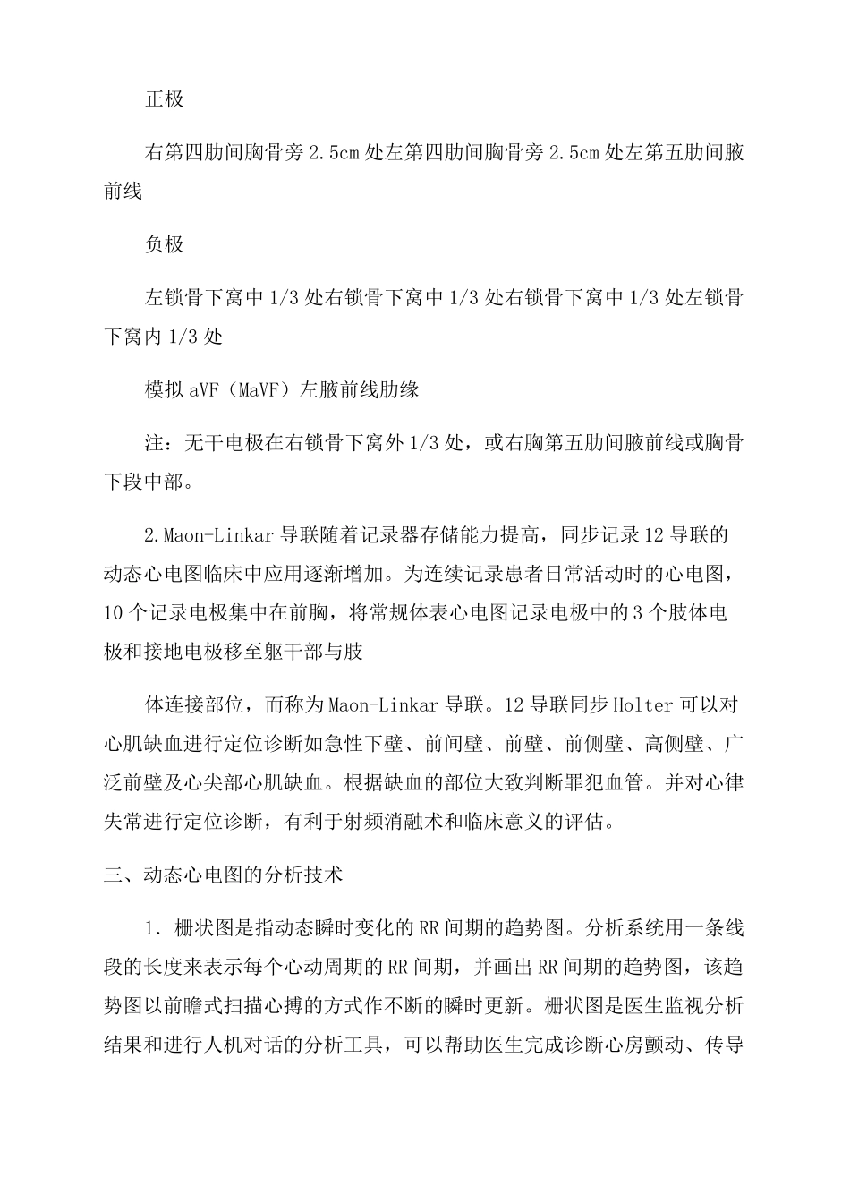 24小时动态心电图_第2页