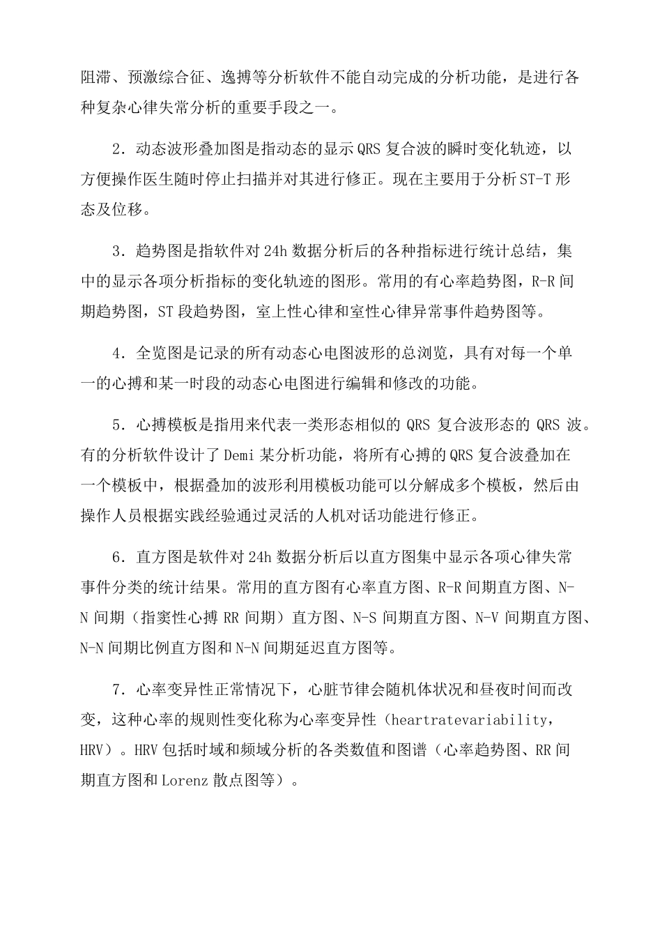 24小时动态心电图_第3页