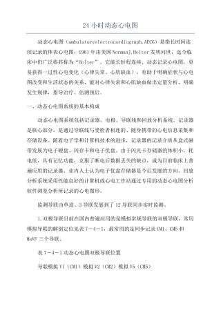 24小时动态心电图