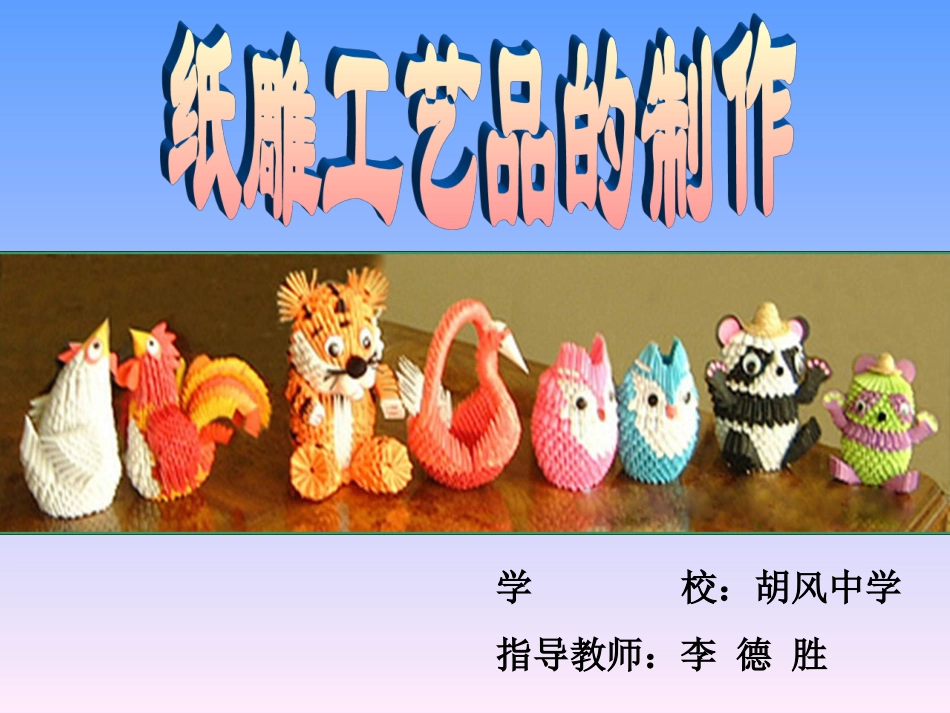 纸雕艺术课件_第1页