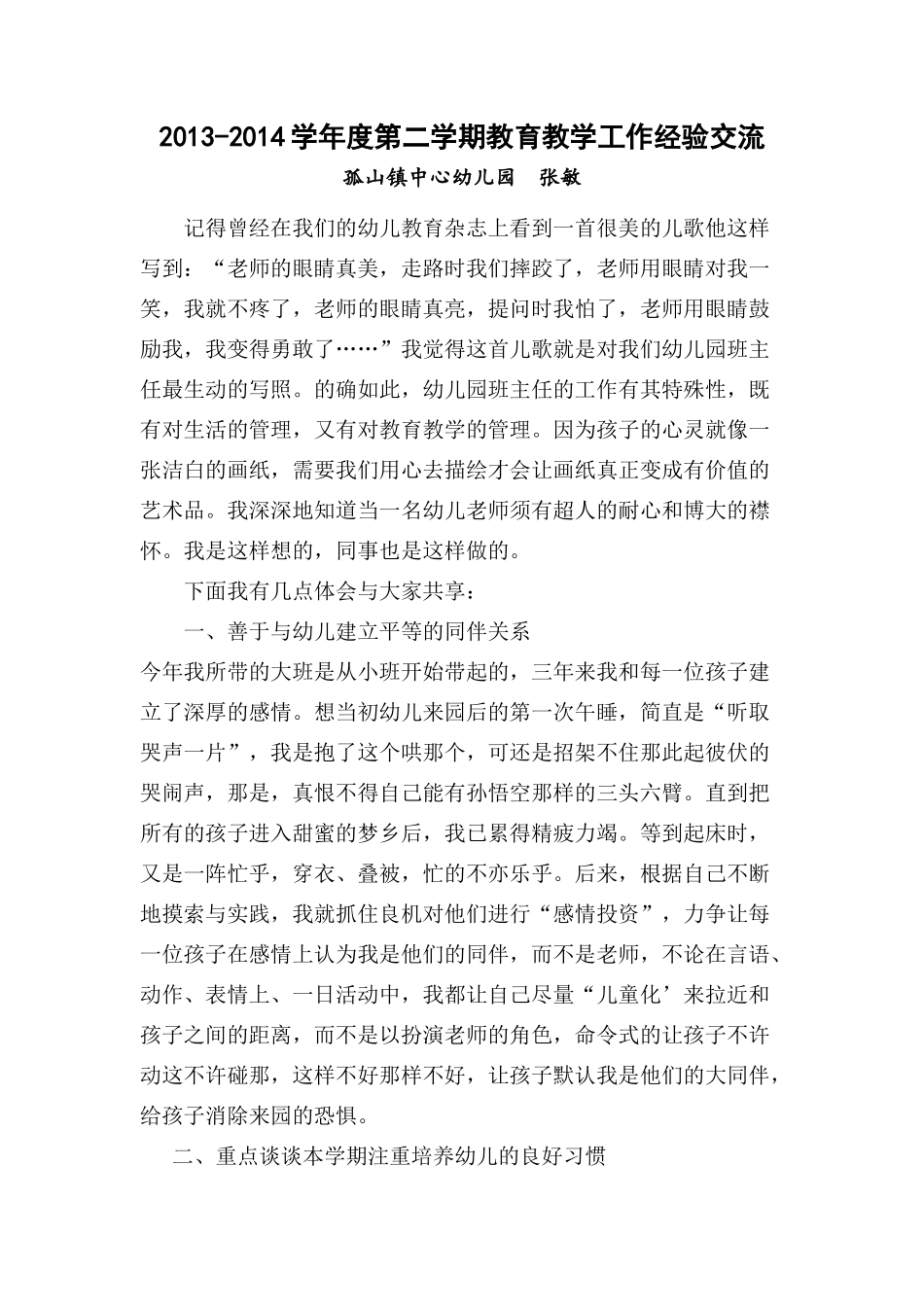 教育教学经验交流_第1页