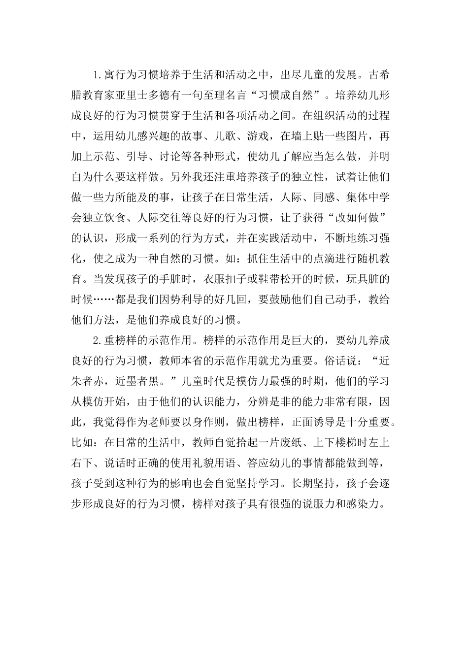 教育教学经验交流_第2页