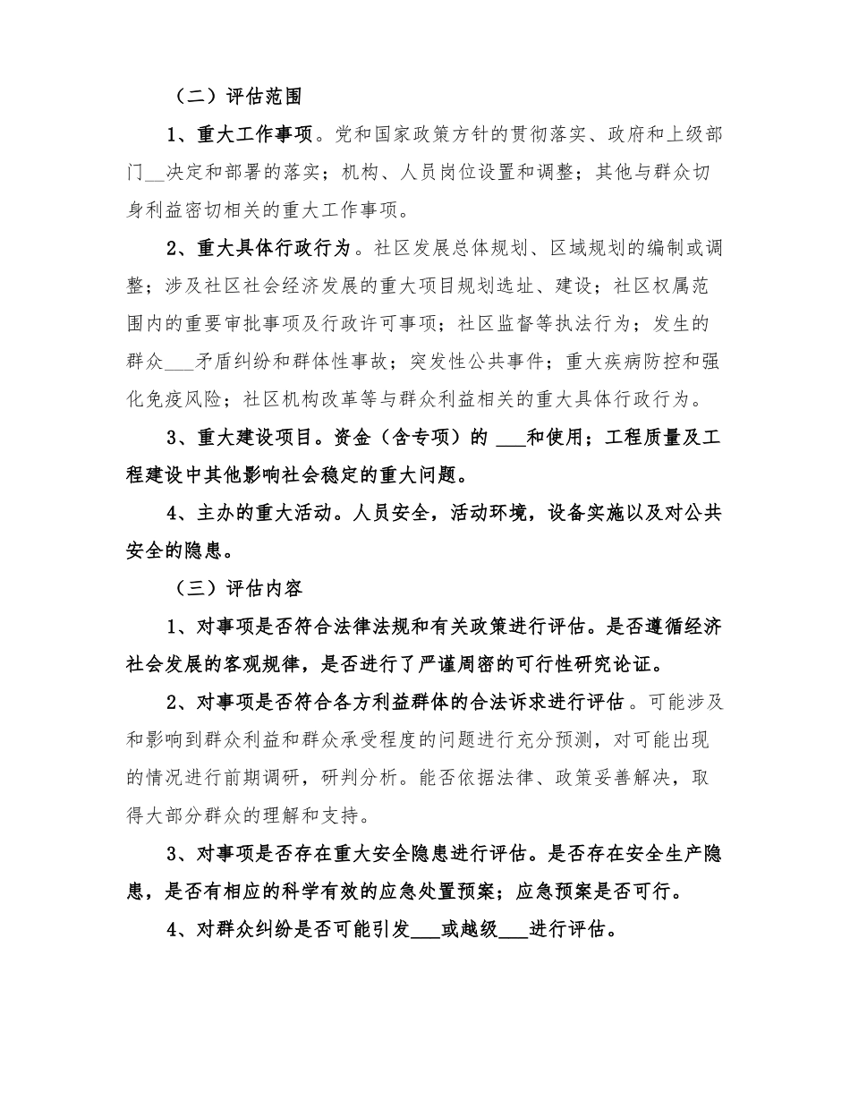 2022年重大事项社会稳定风险评价实施方案_第2页