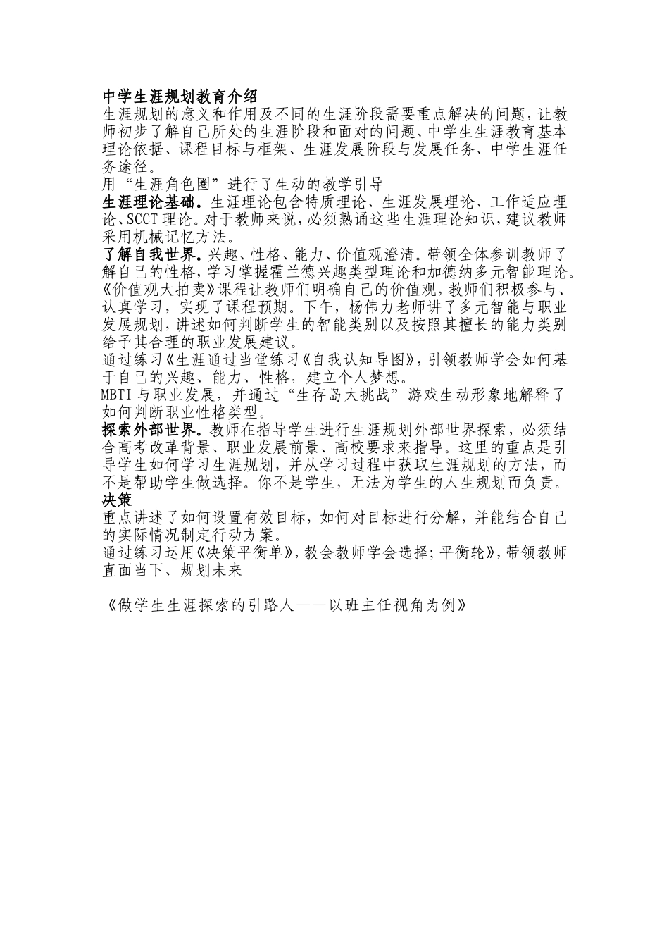 班主任生涯规划培训内容_第1页