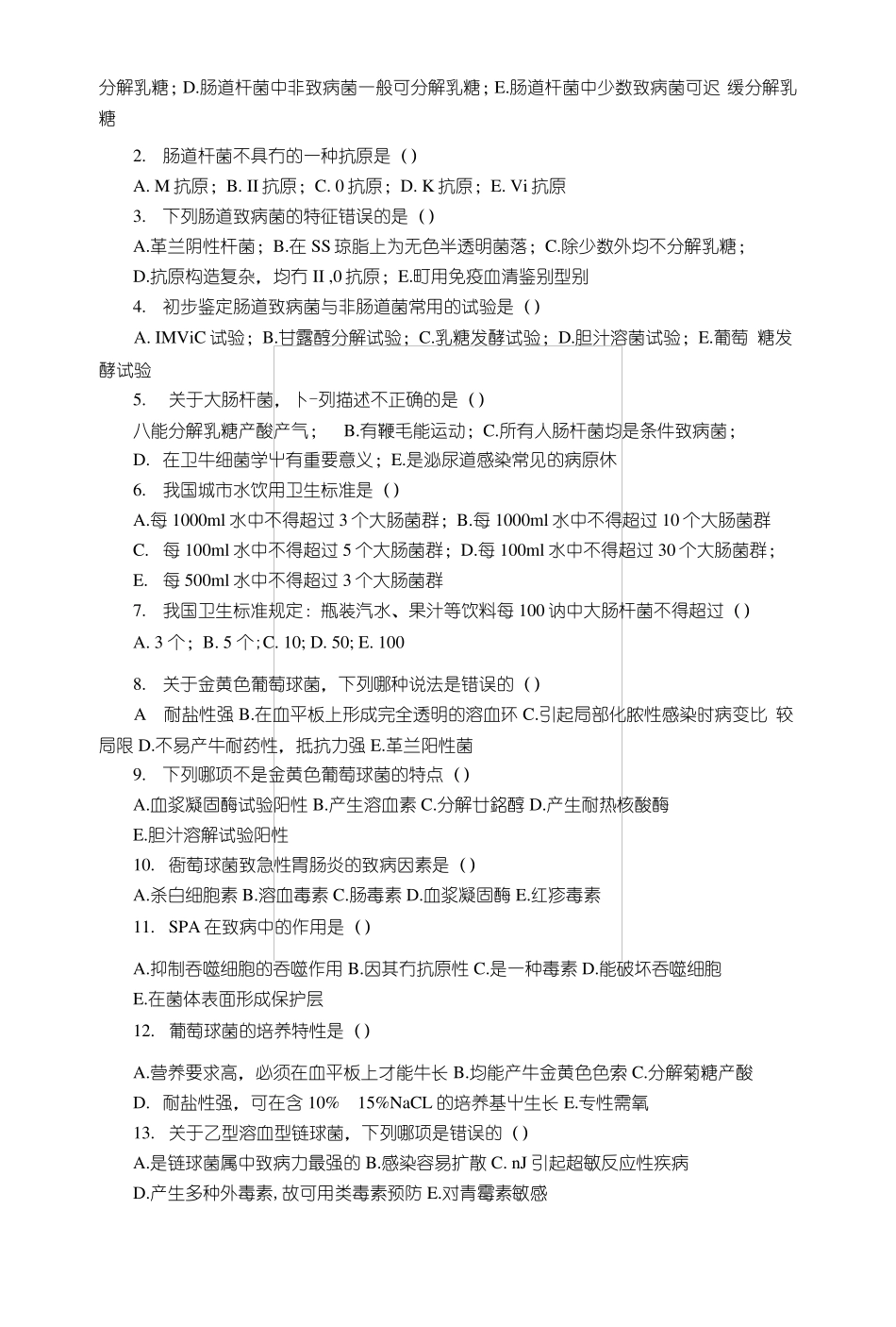 动物微生物—主要病毒试题x_第2页