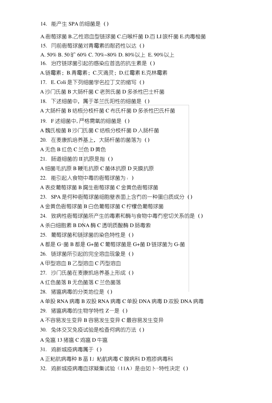 动物微生物—主要病毒试题x_第3页