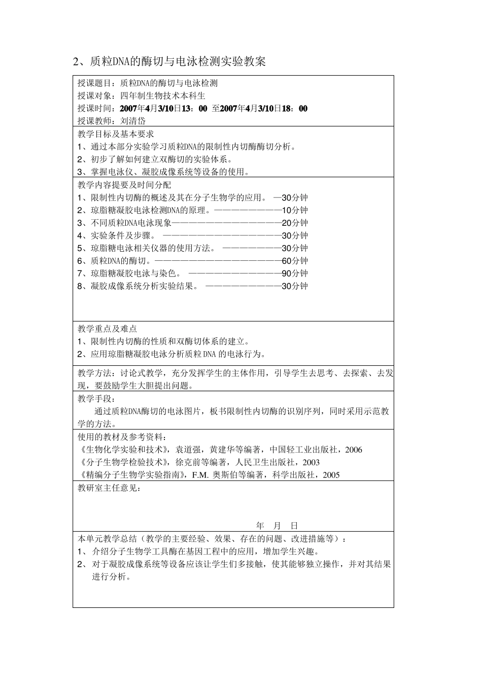 质粒DNA的提取与纯化试验教案范文_第2页
