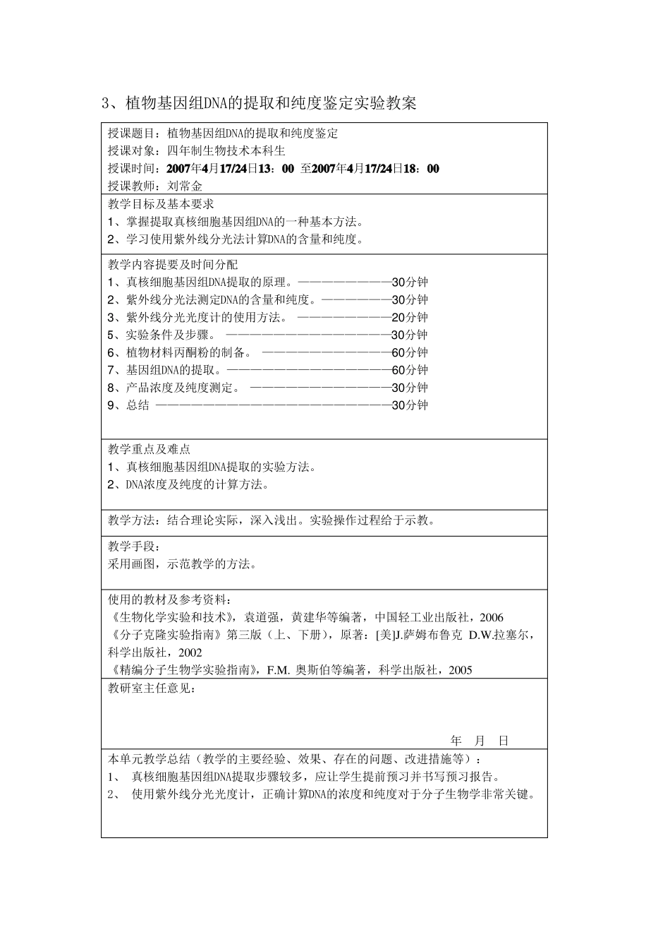 质粒DNA的提取与纯化试验教案范文_第3页