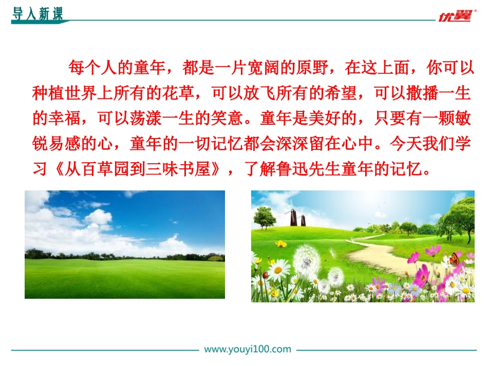从百草园到三味书屋 (2)_第2页