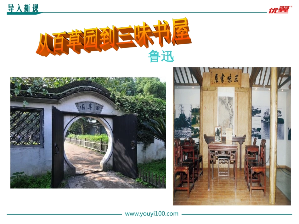 从百草园到三味书屋 (2)_第3页