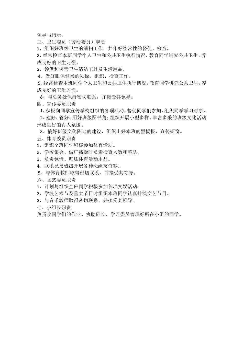 班委会名单 (3)_第2页