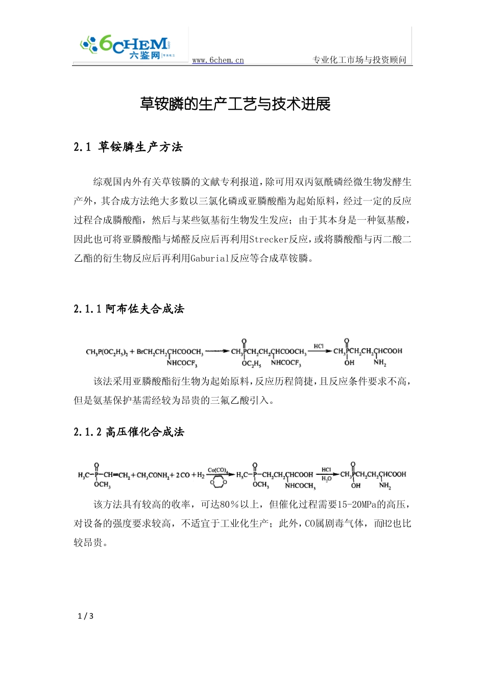 草铵膦的生产工艺与技术进展_第1页