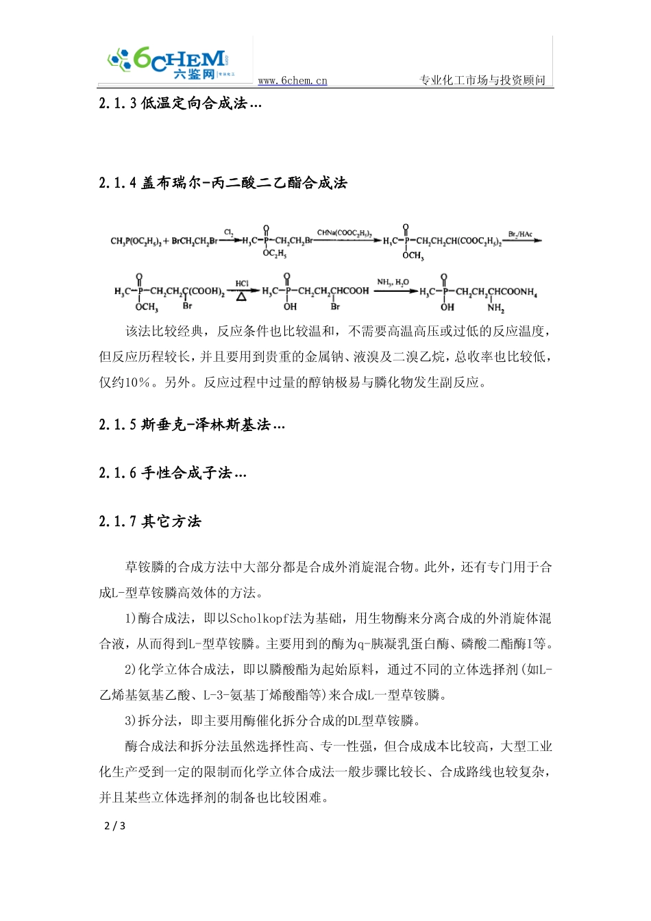 草铵膦的生产工艺与技术进展_第2页
