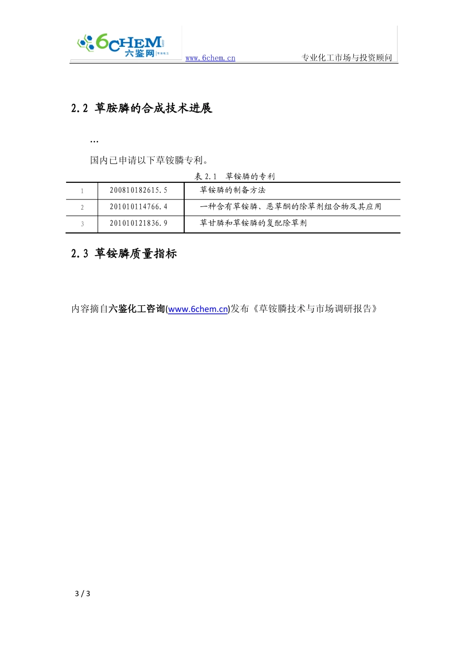 草铵膦的生产工艺与技术进展_第3页