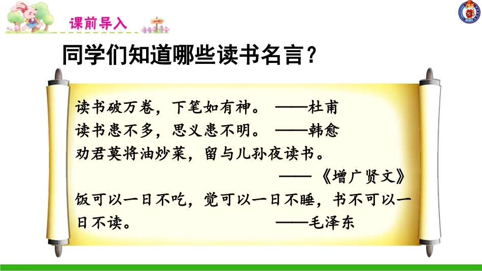 古人谈读书（第一课时）_第1页